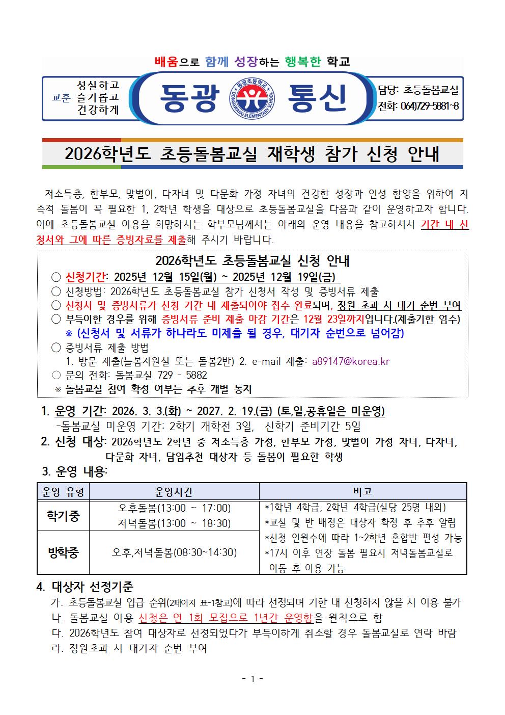 2026학년도 초등돌봄 재학생 참가 신청 안내