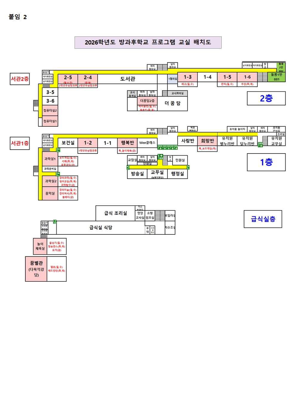 2026학년도 방과후학교 공개의 날 안내