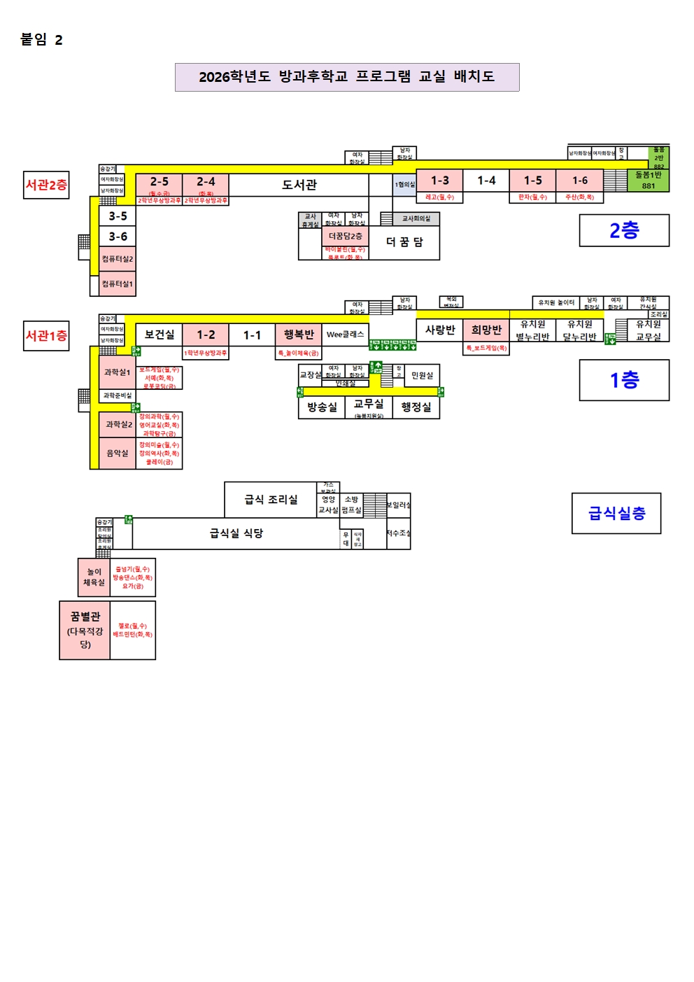 2026학년도 초1~2 무상방과후 프로그램 공개의 날 안내