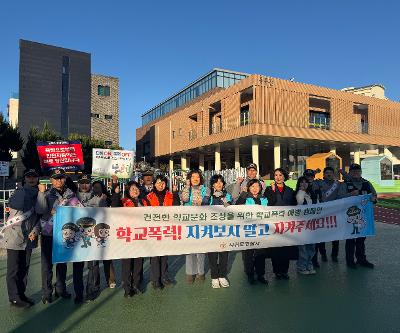 동홍초 겨울방학식 맞이 교문 앞 캠페인 운영