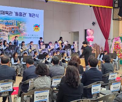 동홍초, 다목적체육관 ‘동홍관’ 개관식 개최