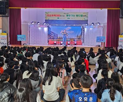 동홍초, 찾아가는 학교폭력 예방 문화예술 뮤지컬 관람