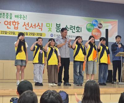 동화초 아람단, 연합선서식 및 봄수련회를 통해 세계시면 역량 키워!