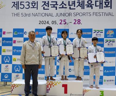 동남초 유도부 제53회 전국소년체육대회 입상