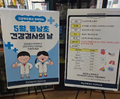 건강두드림과 함께하는 건강검사의 날 운영