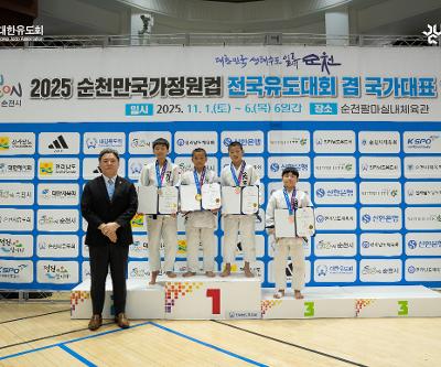 2025 순천만 국가정원컵 전국유도대회 입상