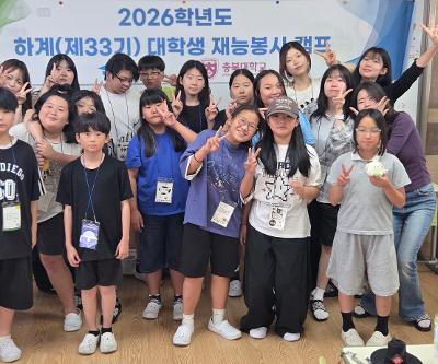 교육복지실 여름방학 가치자람 캠프(대학생 재능봉사 캠프) 운영