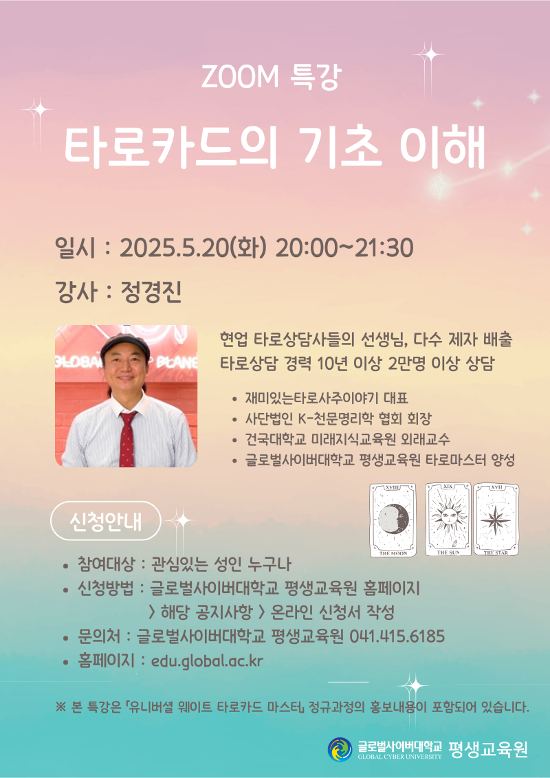 줌(ZOOM) 무료특강 안내(타로카드, 영어학습법)