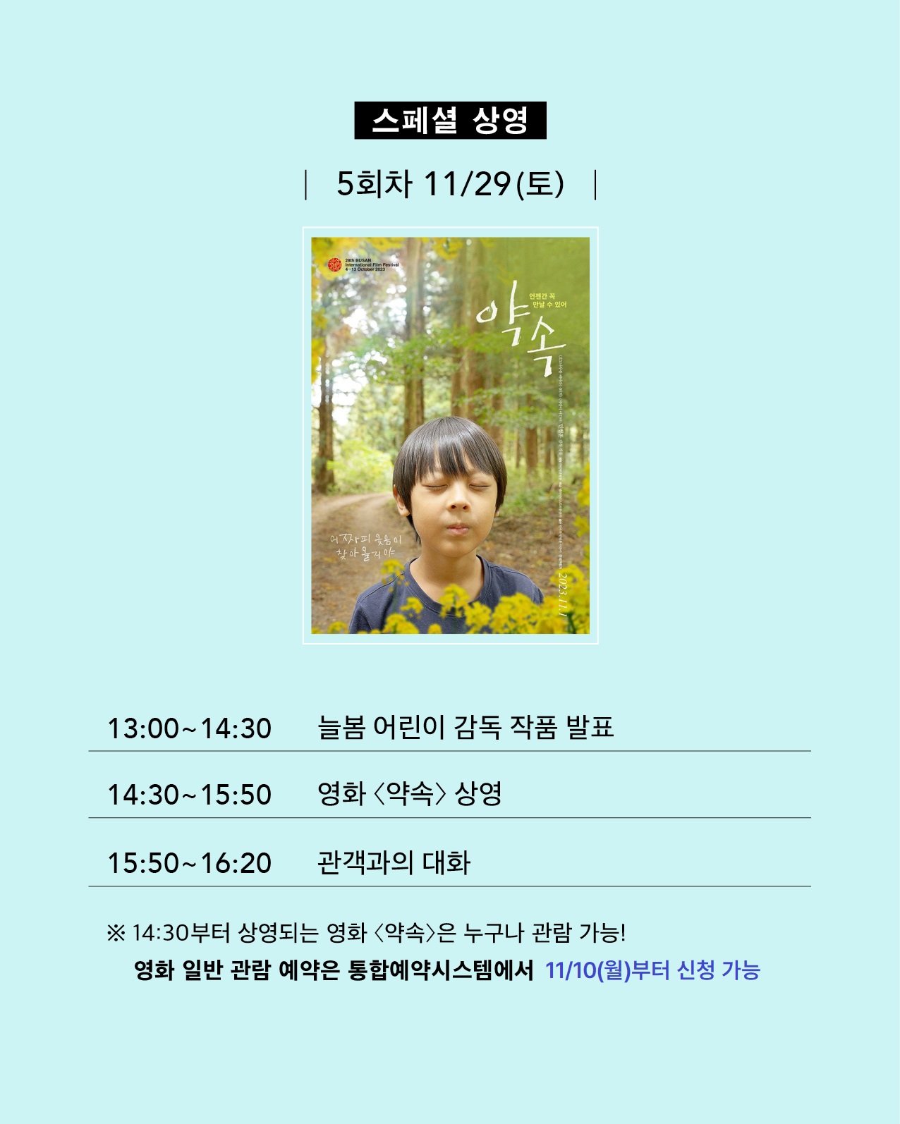 2025년 제주교육박물관 하반기 어린이문화 늘봄교실 참여 안내