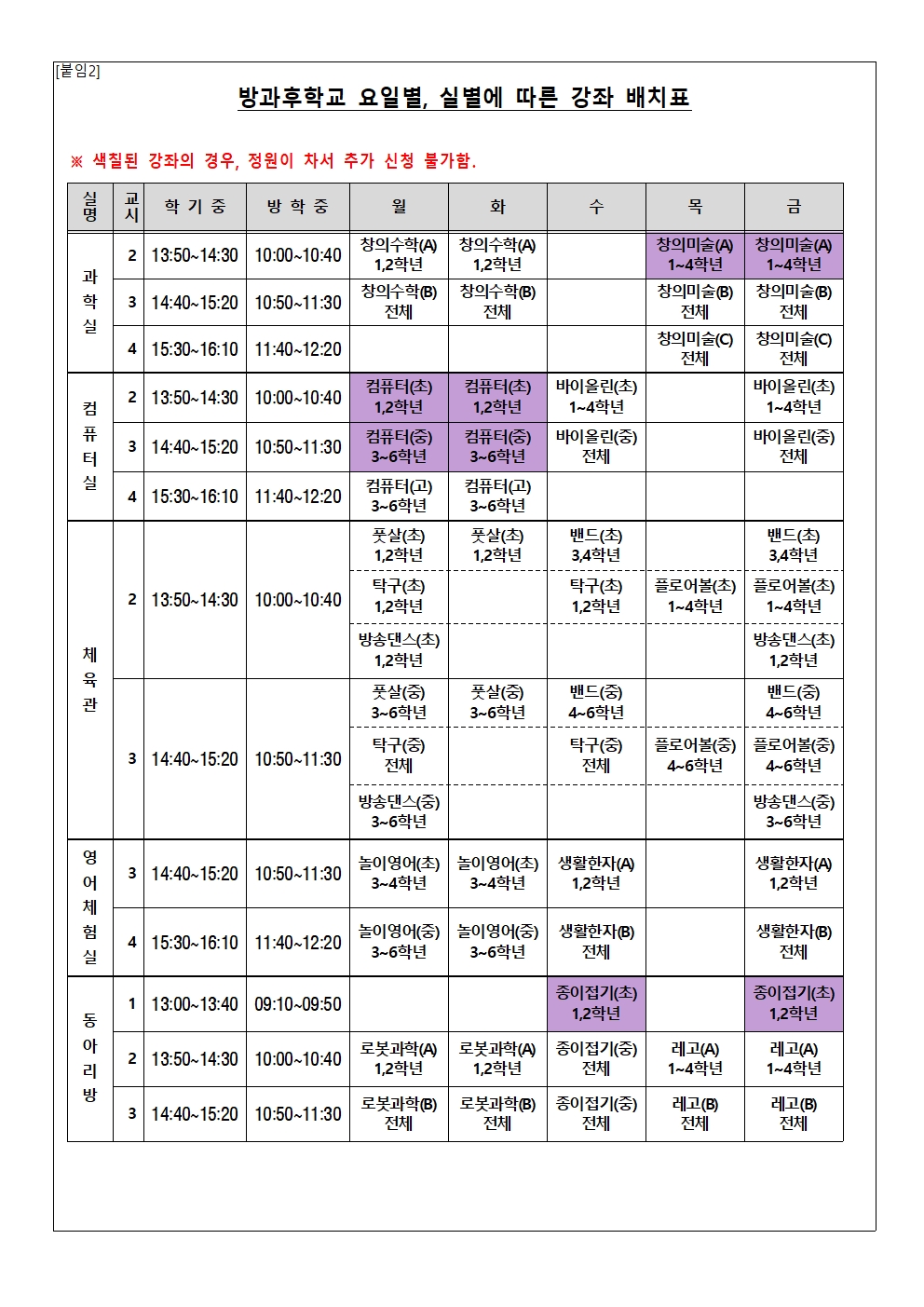 2024학년도 2학기(4분기) 방과후학교 프로그램 수강 신청 안내