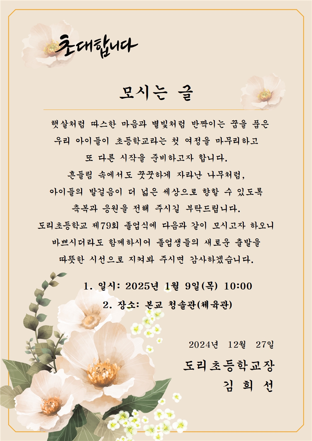 제79회 졸업식 안내