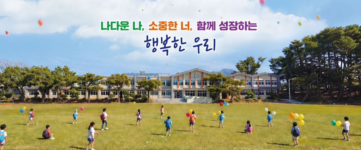 나다운 나 소중한 너 함께 크는 행복한 우리