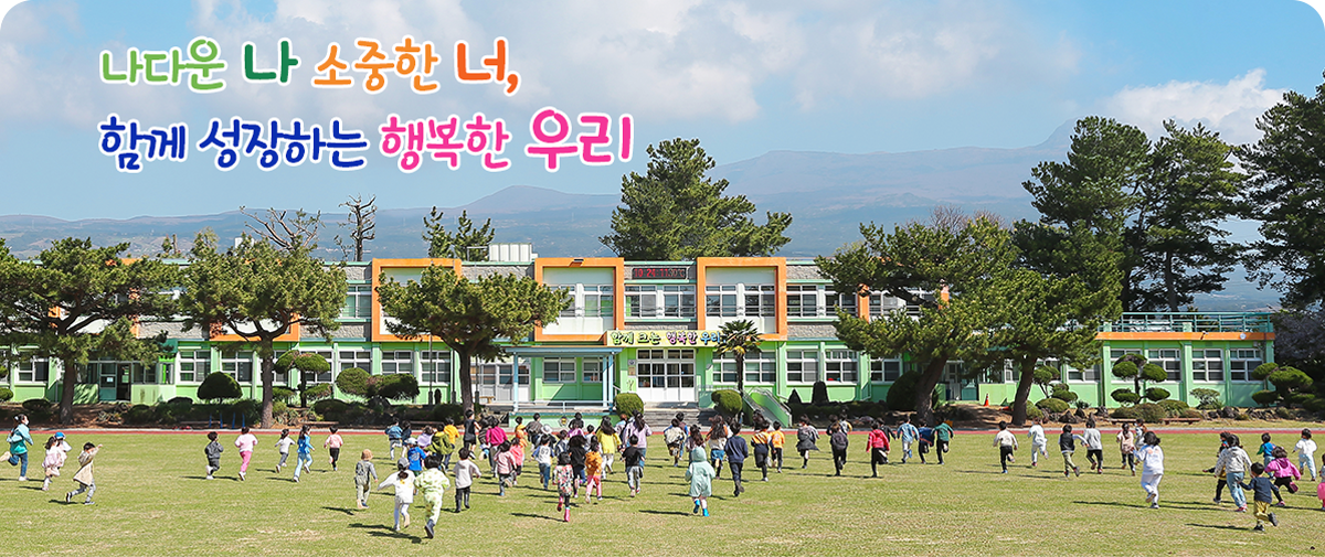나다운 나 소중한 너 함께 크는 행복한 우리