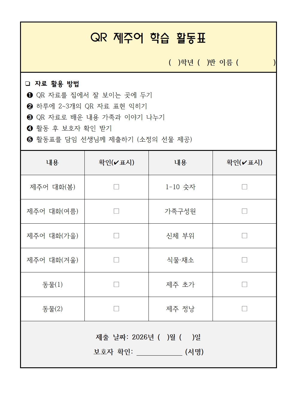 제주어교육주간  가정 연계 프로그램 안내