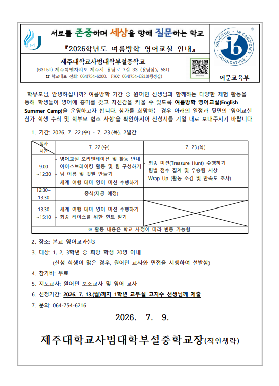2026학년도 여름방학 영어교실 안내 가정통신문