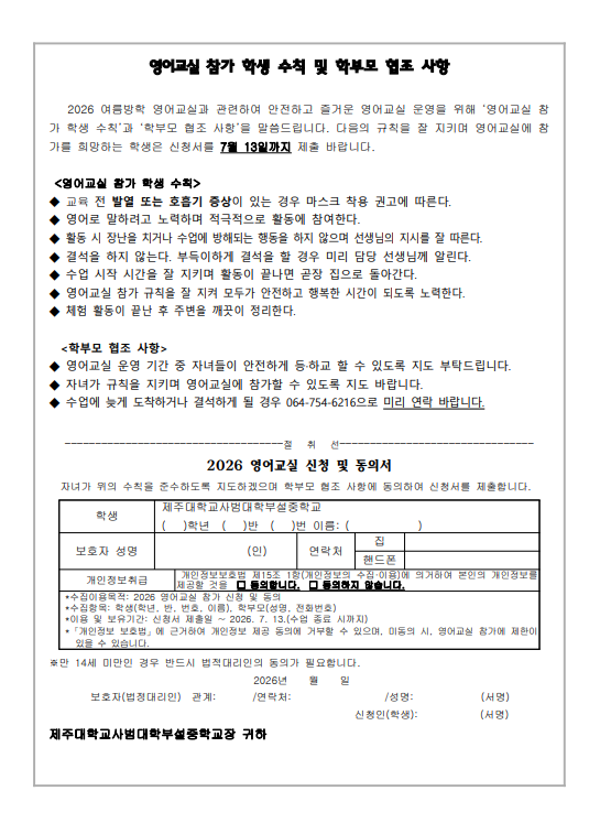 2026학년도 여름방학 영어교실 안내 가정통신문