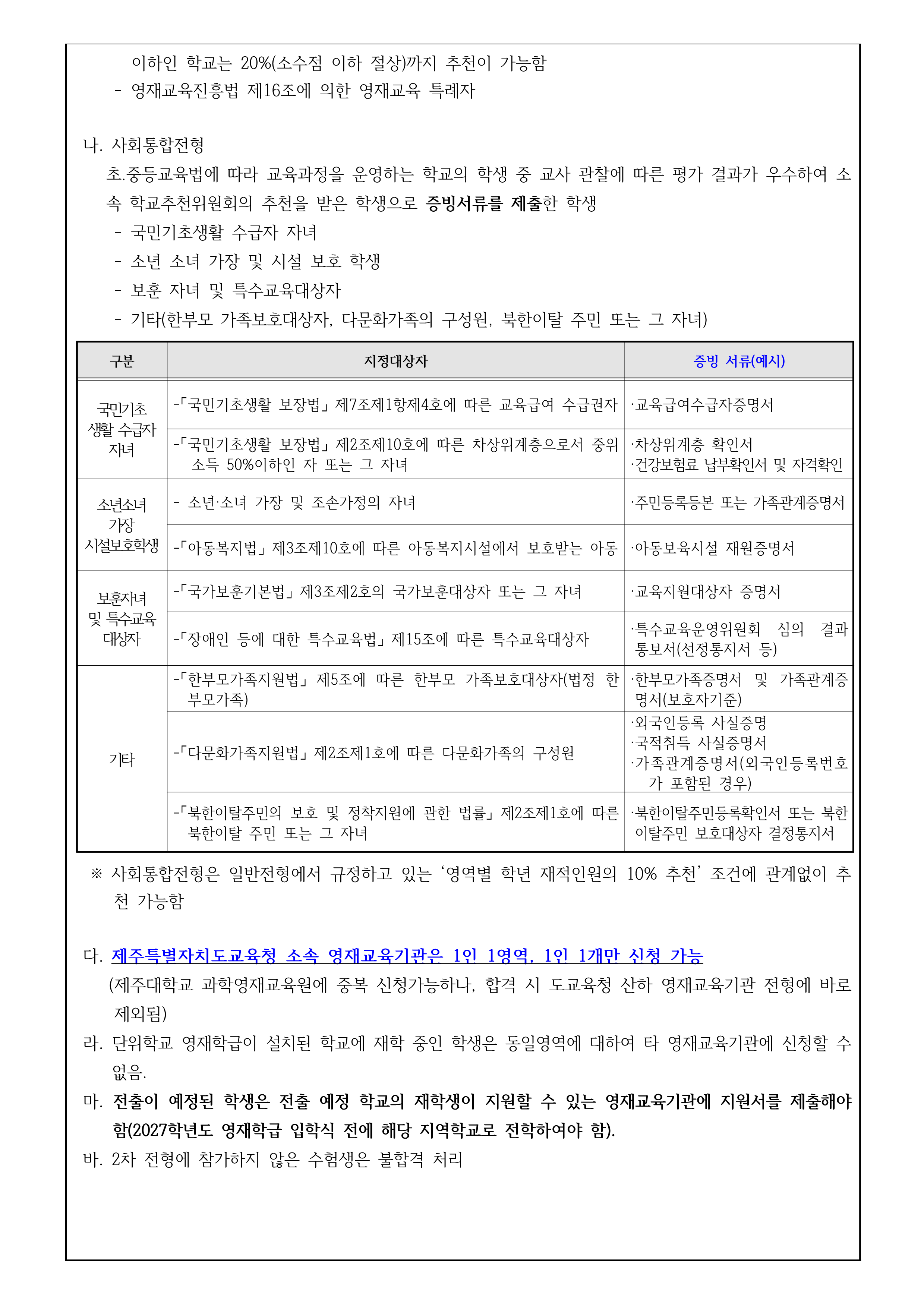 영재교육대상자 신청 안내