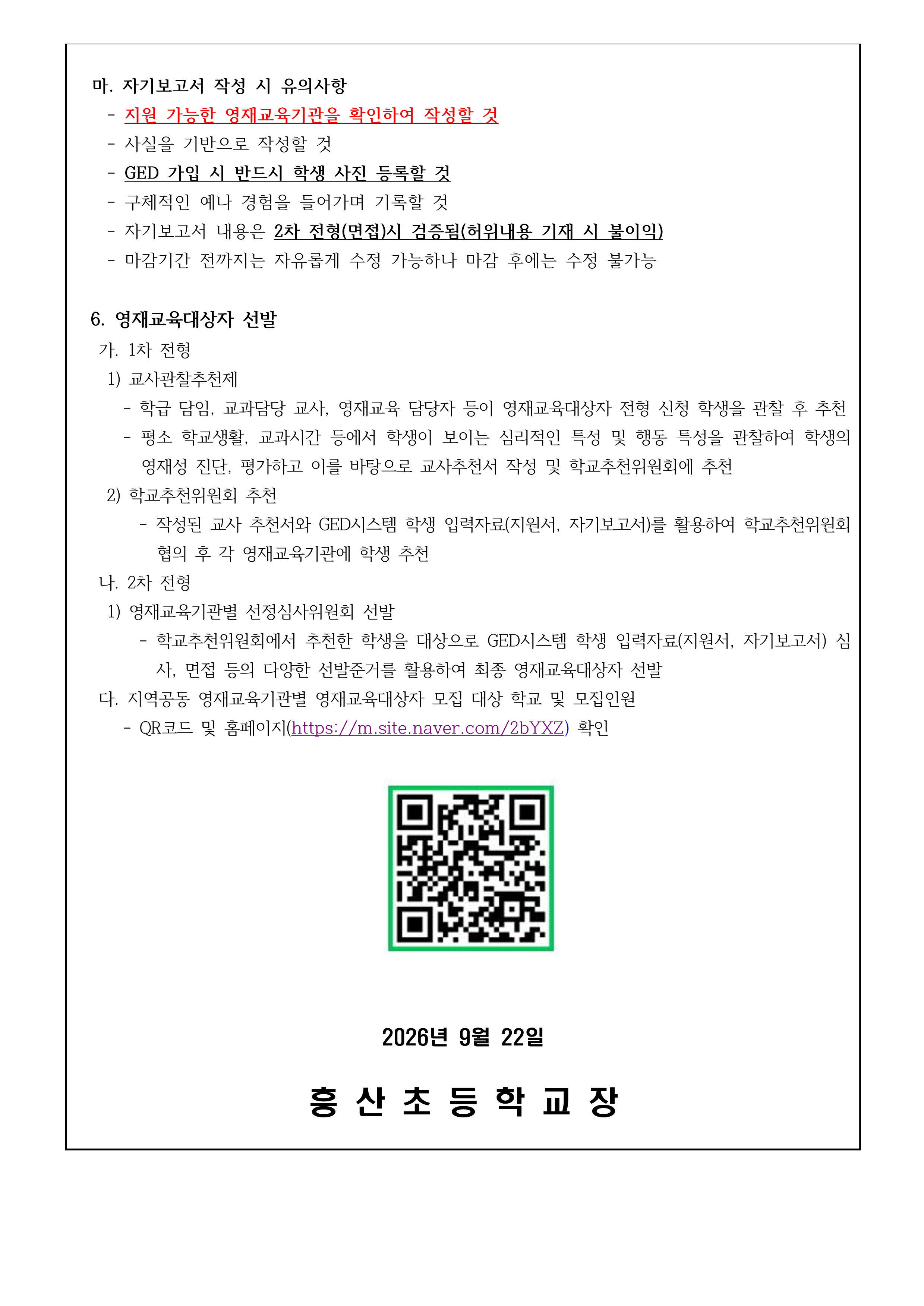 영재교육대상자 신청 안내