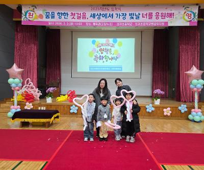 두근두근 첫 출발! 2026학년도 의귀초병설유치원 및 의귀초등학교 입학식 실시