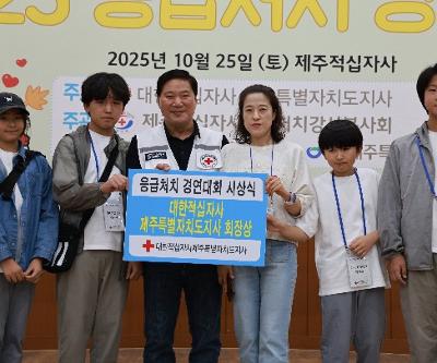 2025 응급처치 경연대회 참가