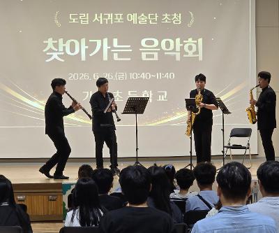 도립서귀포예술단 "찾아가는 음악회"