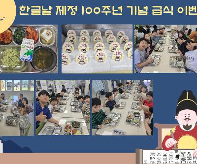 한글날 제정 100주년 축하 이벤트 실시