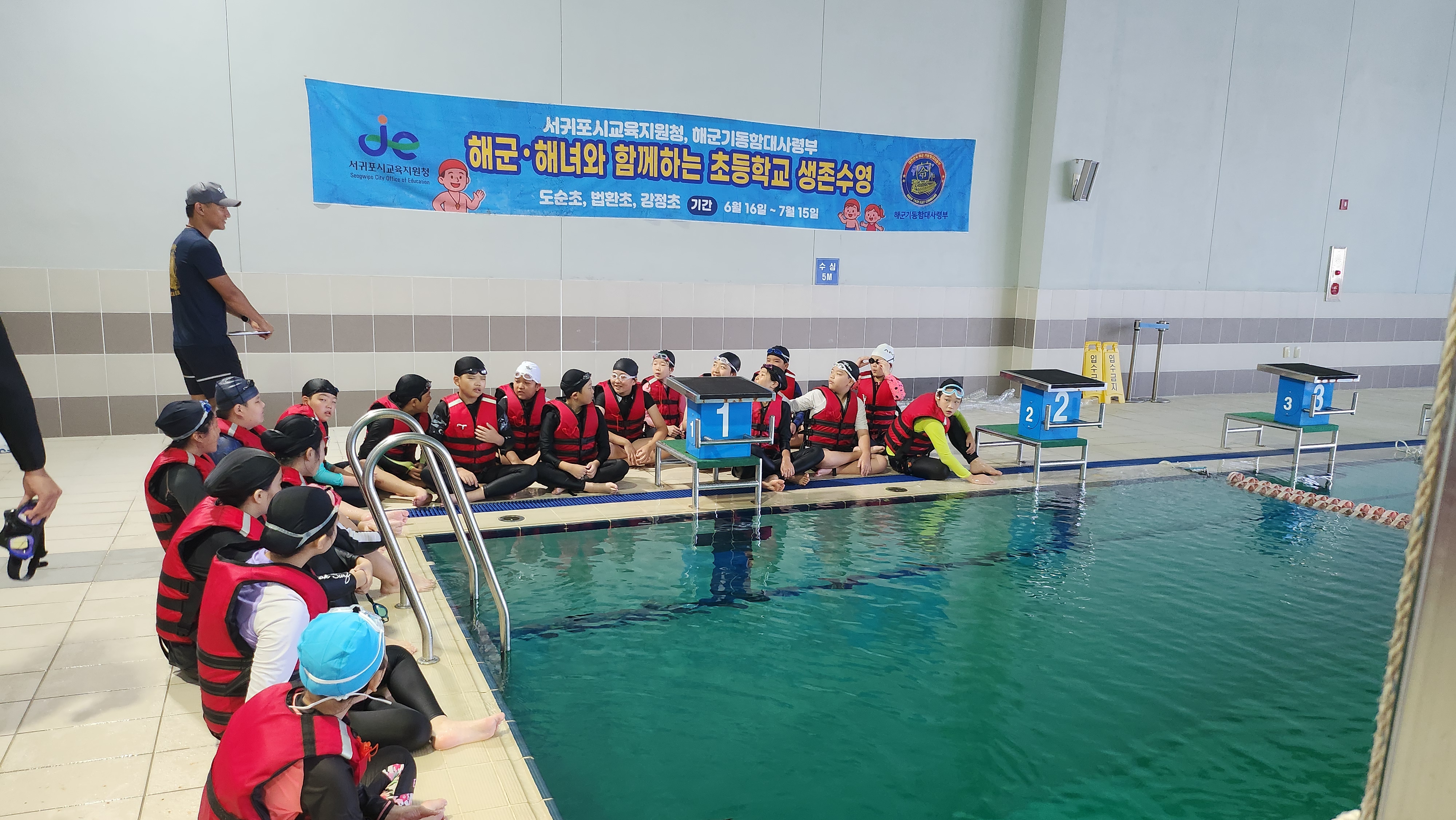 2025학년도 1학기 생존수영교육 실시