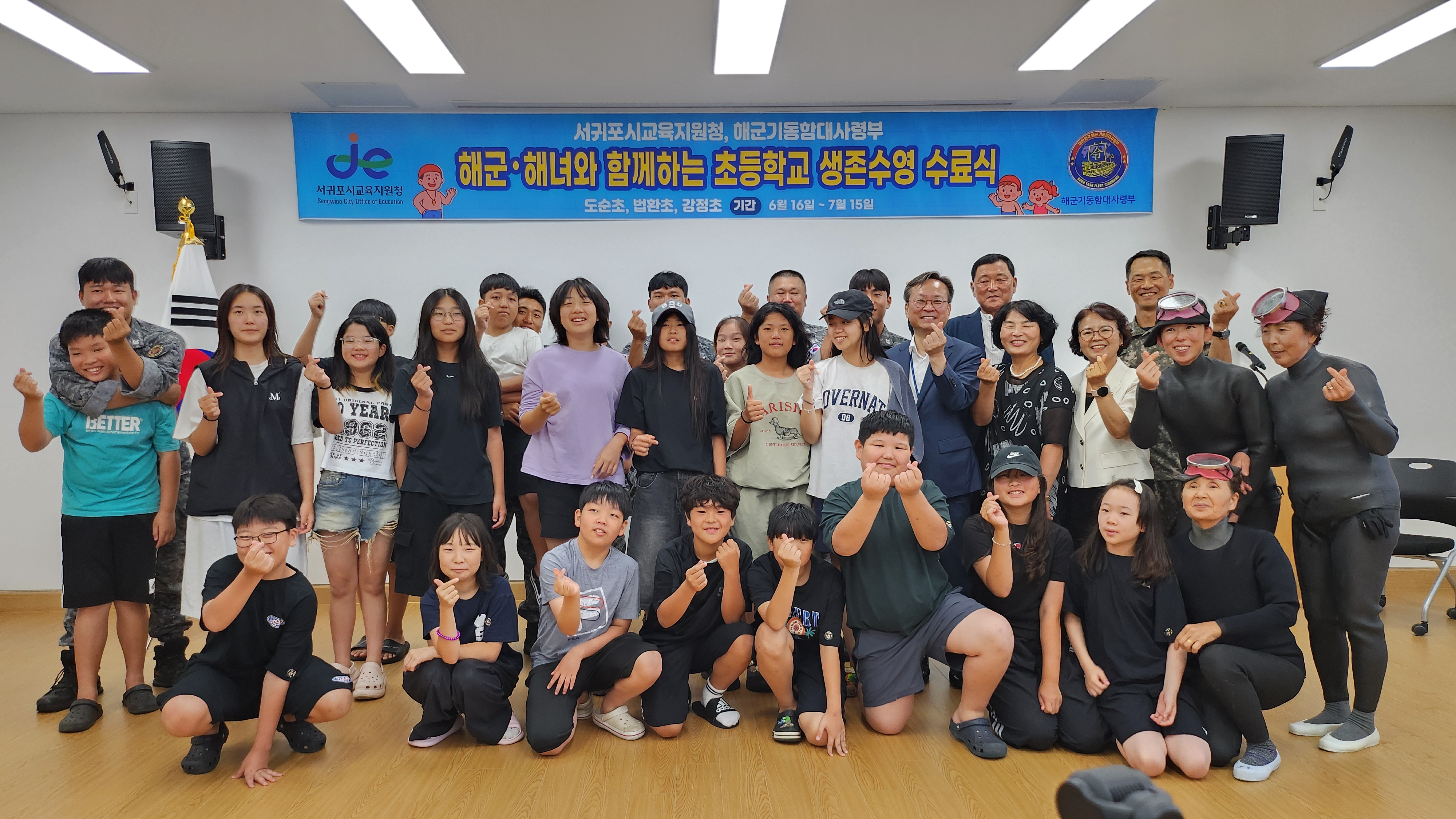 5~6학년 생존수영교육 수료식 실시
