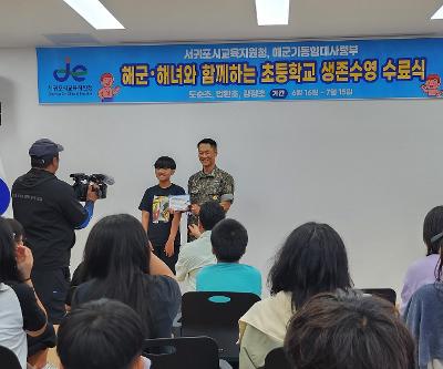 5~6학년 생존수영교육 수료식 실시