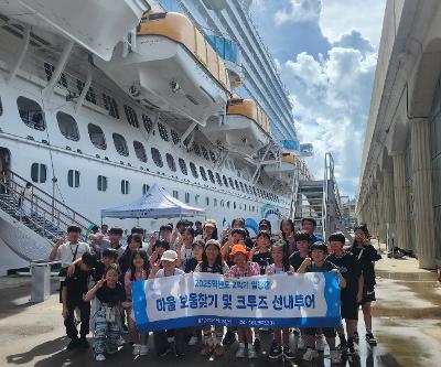 4-6학년 크루즈에 오르다(크루즈 선내 투어 운영)