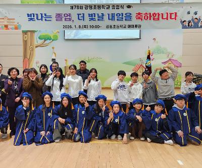 2025학년도 졸업식 및 수료식 실시