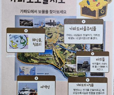 가파도보물지도