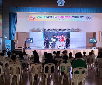 학교폭력예방 뮤지컬 공연 관람