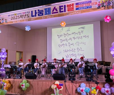 2025학년도 나눔페스티벌 개최