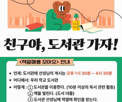 '친구야, 도서관가자 !' 이벤트 행사 실시