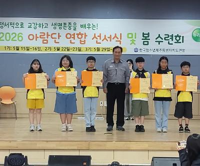 2026 아람단 연합선서식 및 봄수련회