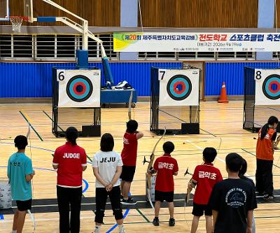 제20회 교육감배 전도학생 스포츠클럽축전 양궁 종목 ‘준우승’ 