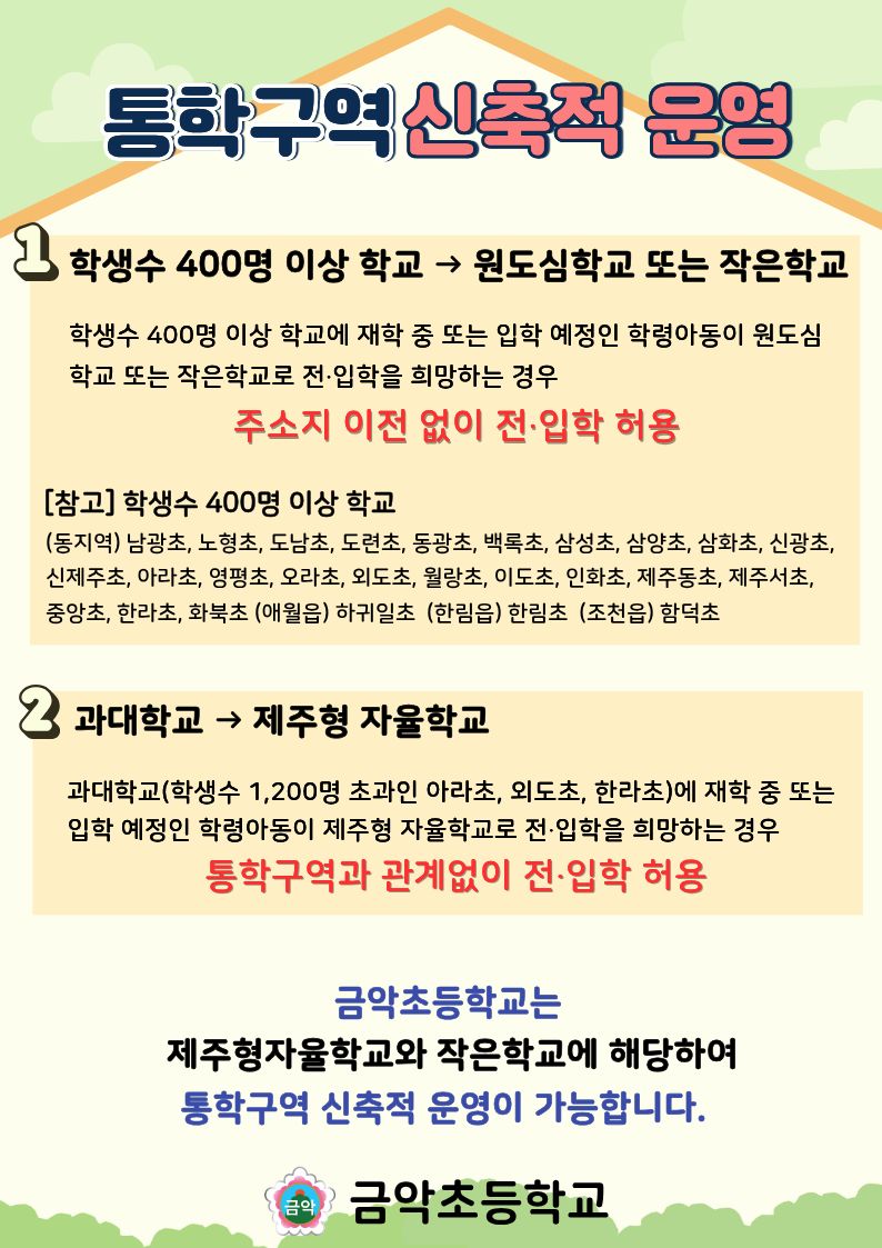 금악초 방문을 환영합니다.