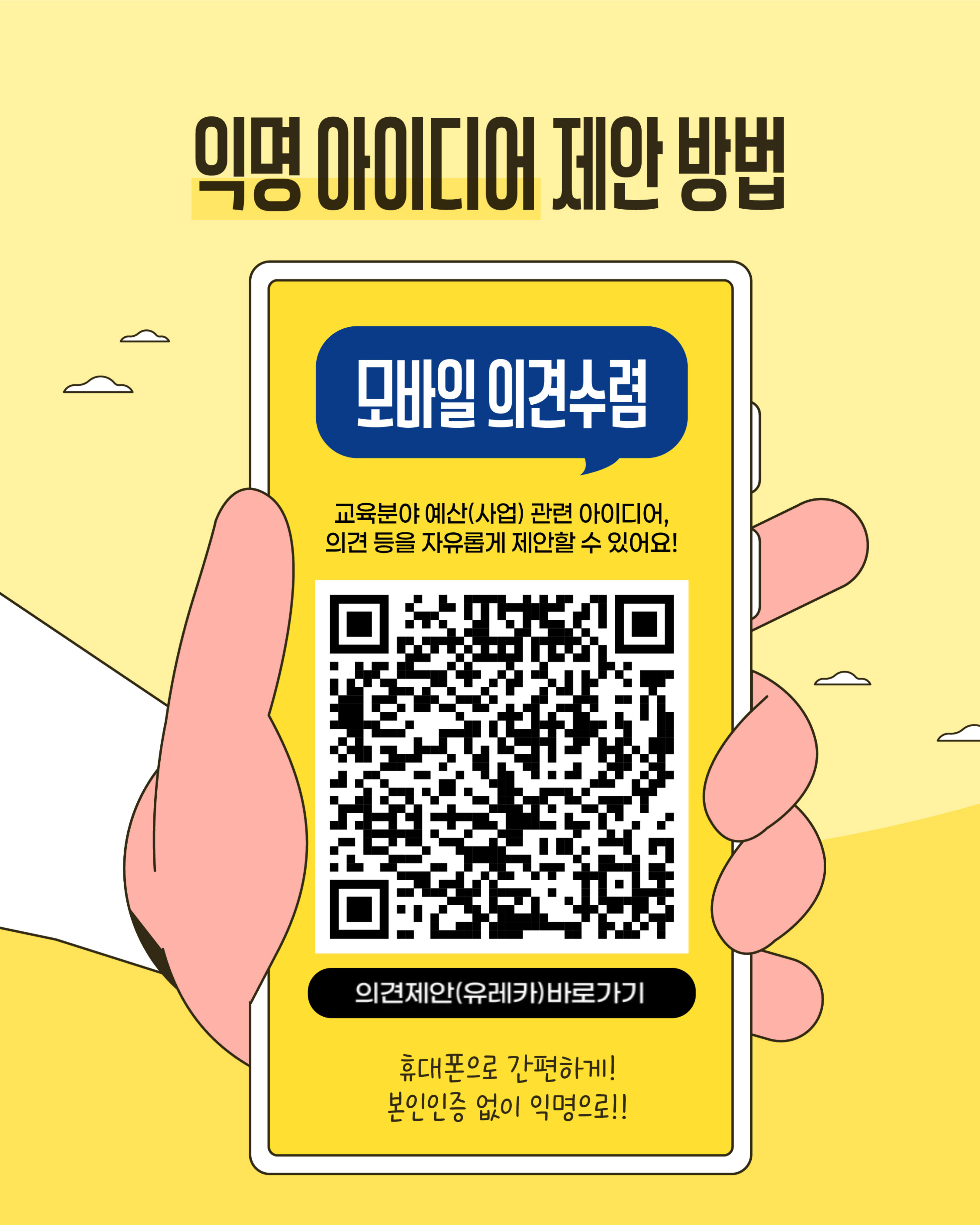 2026년도 교육분야 주민참여예산제 사업 공모 안내