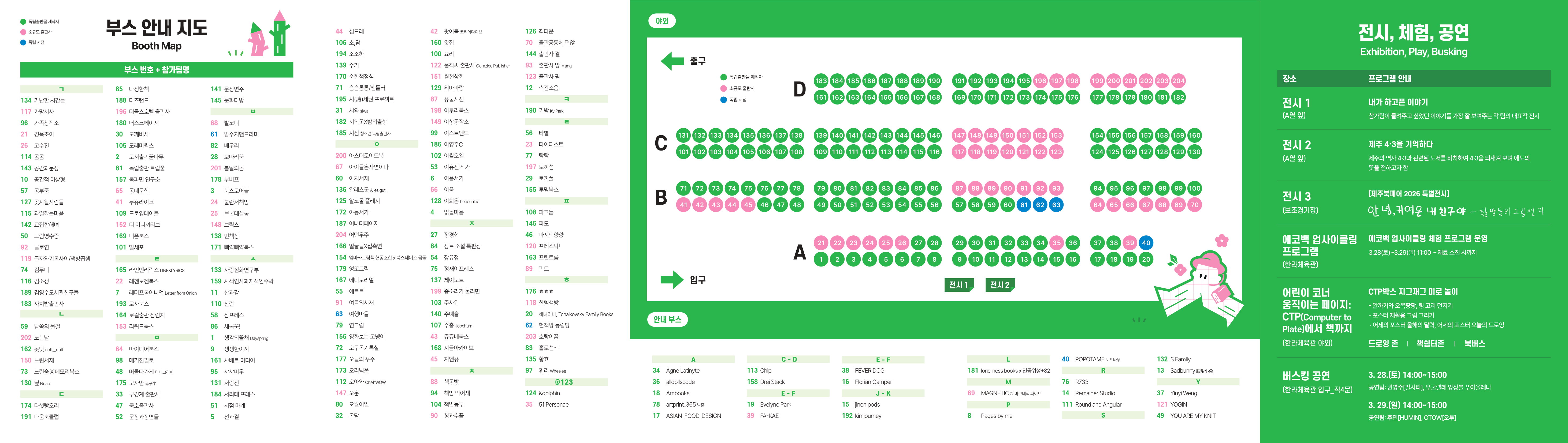 2026 제주북페어 안내