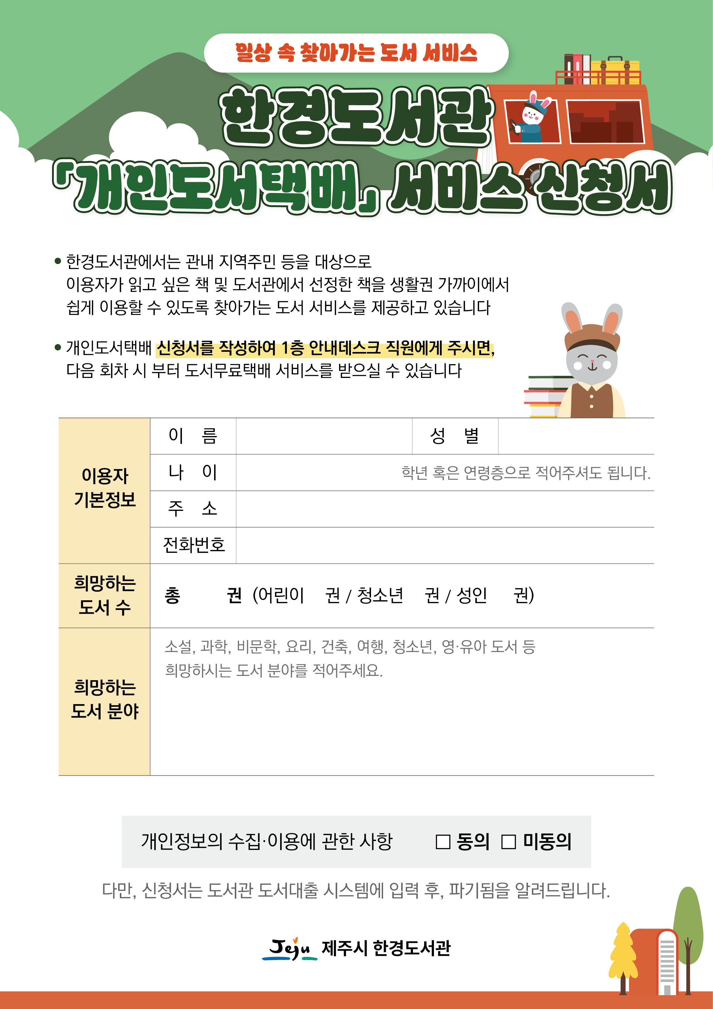 한경도서관 찾아가는 개인도서택배 회원모집 안내