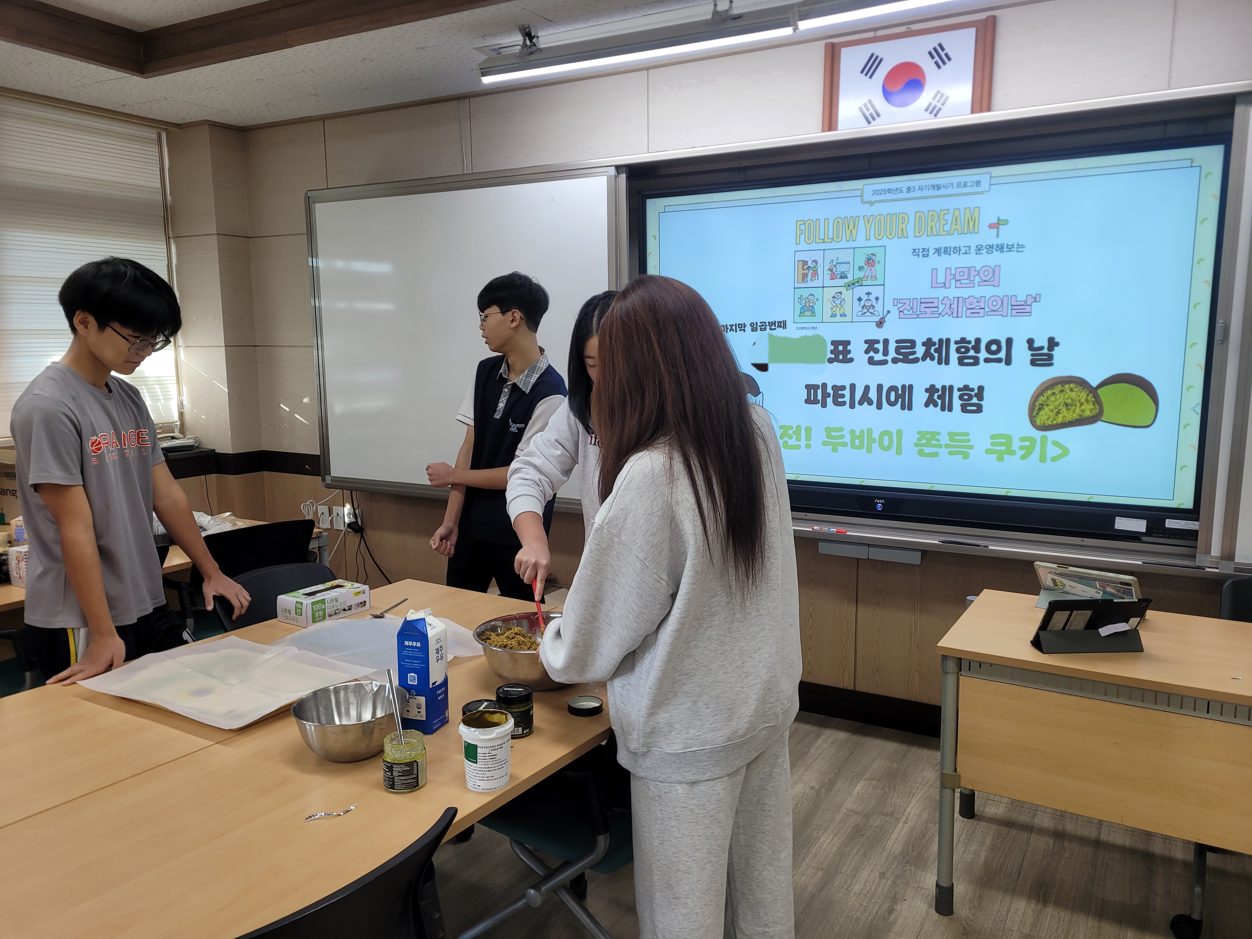 학생표 진로체험의 날