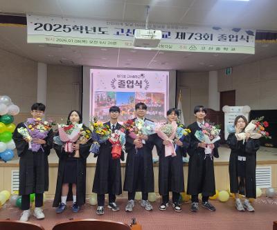 2025학년도 제73회 졸업식