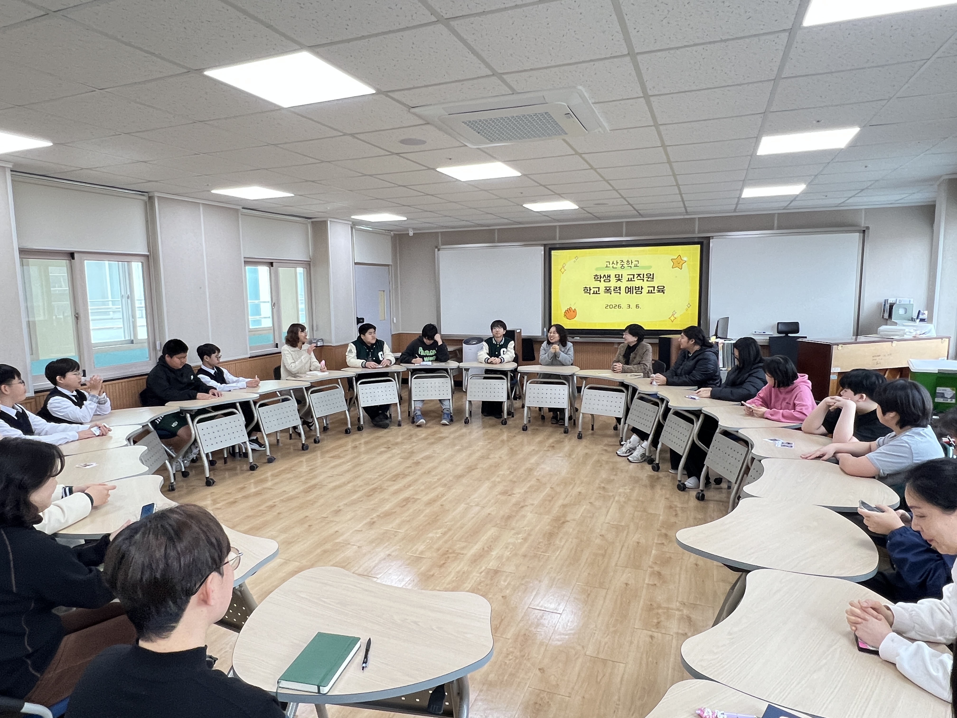 학교폭력예방교육 2