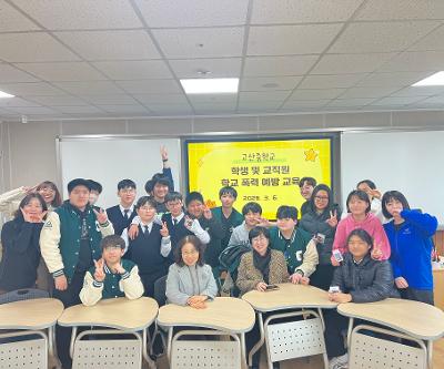 학교폭력 예방교육 (2026.3.6.)