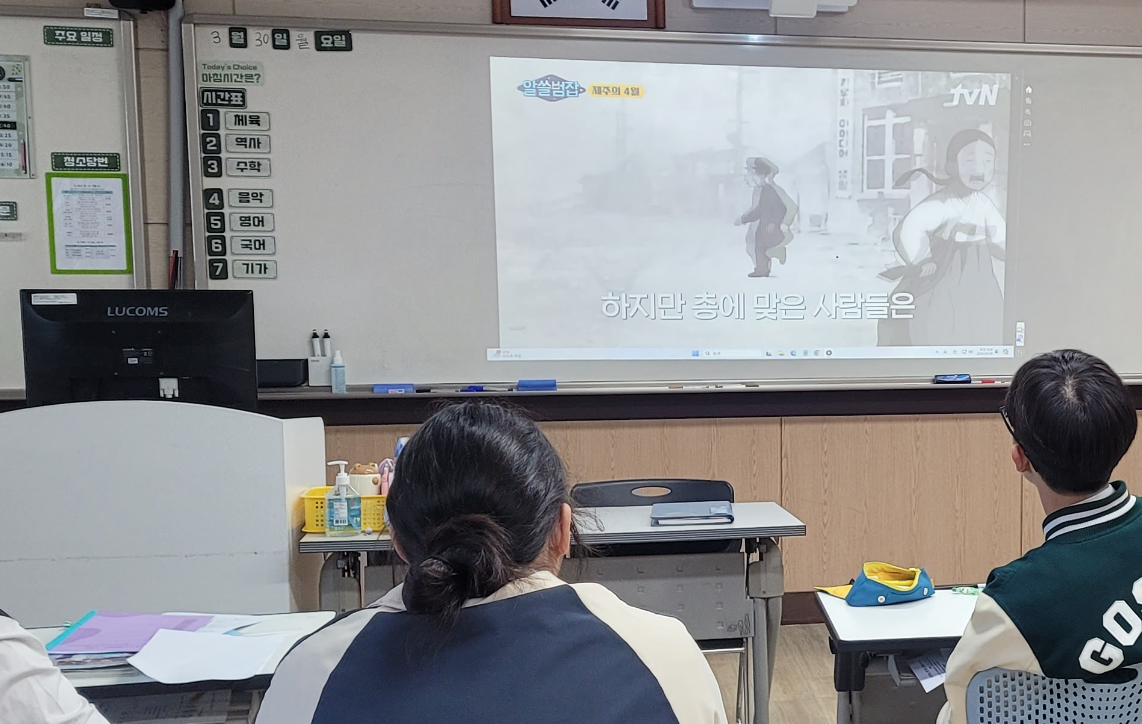 역사 수업 영상 시청