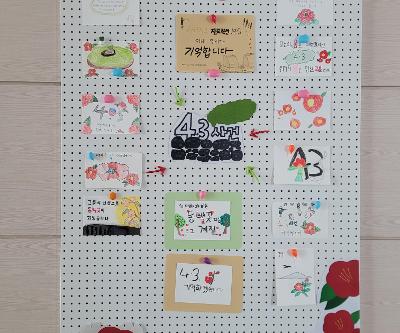 4·3평화·인권주간 운영(3/30~4/3)