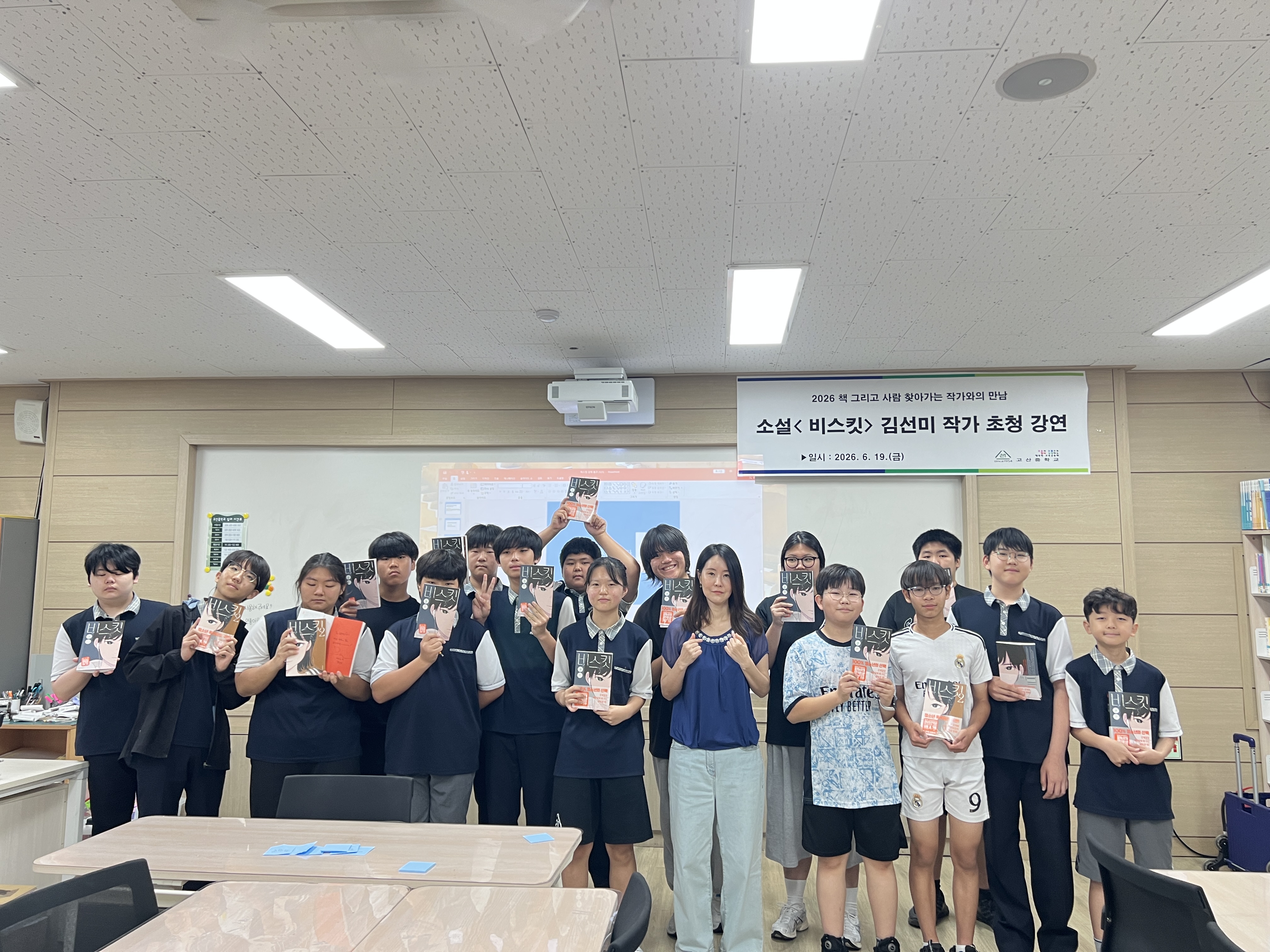 작가와의 만남