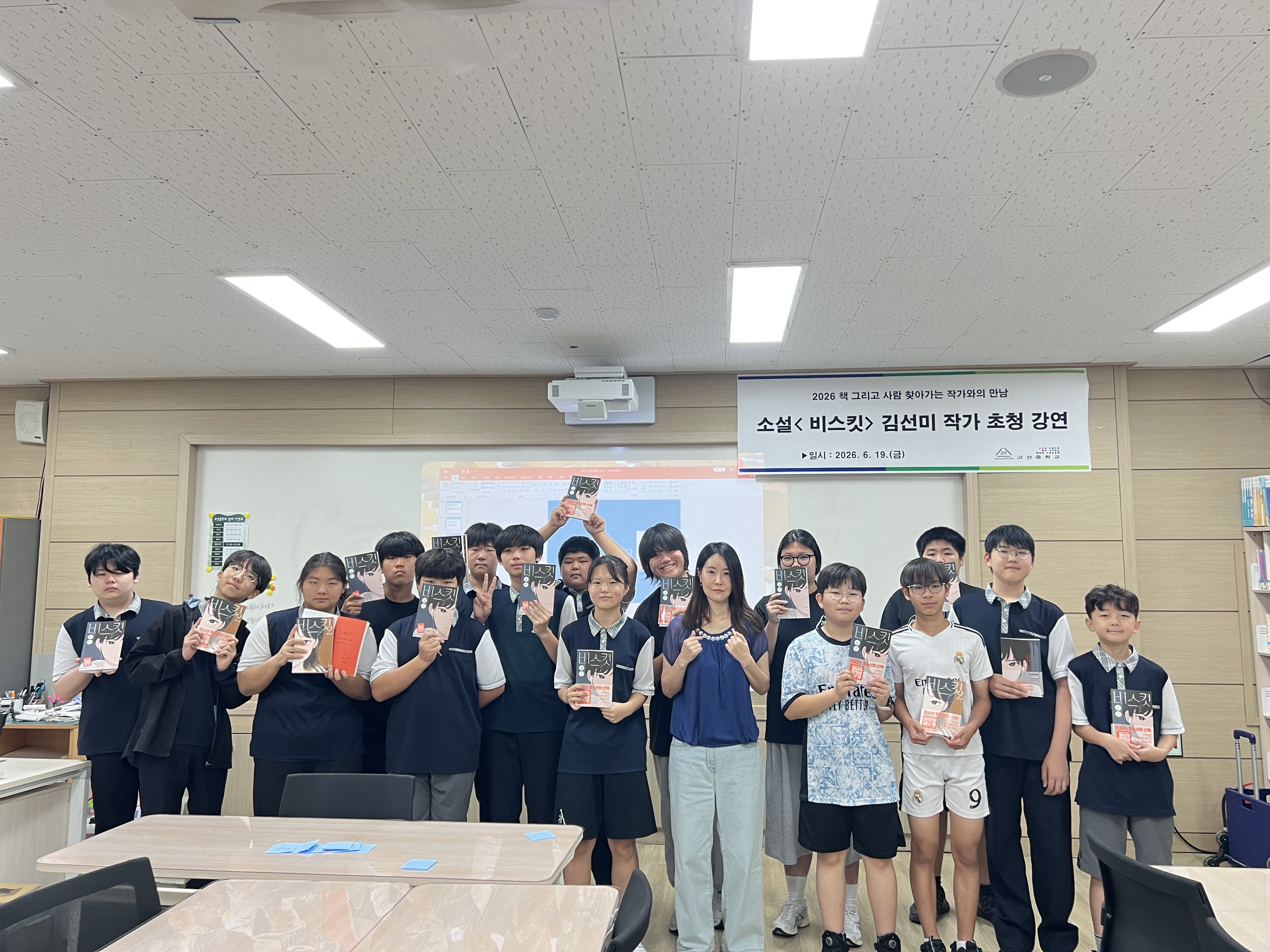 작가와의 만남