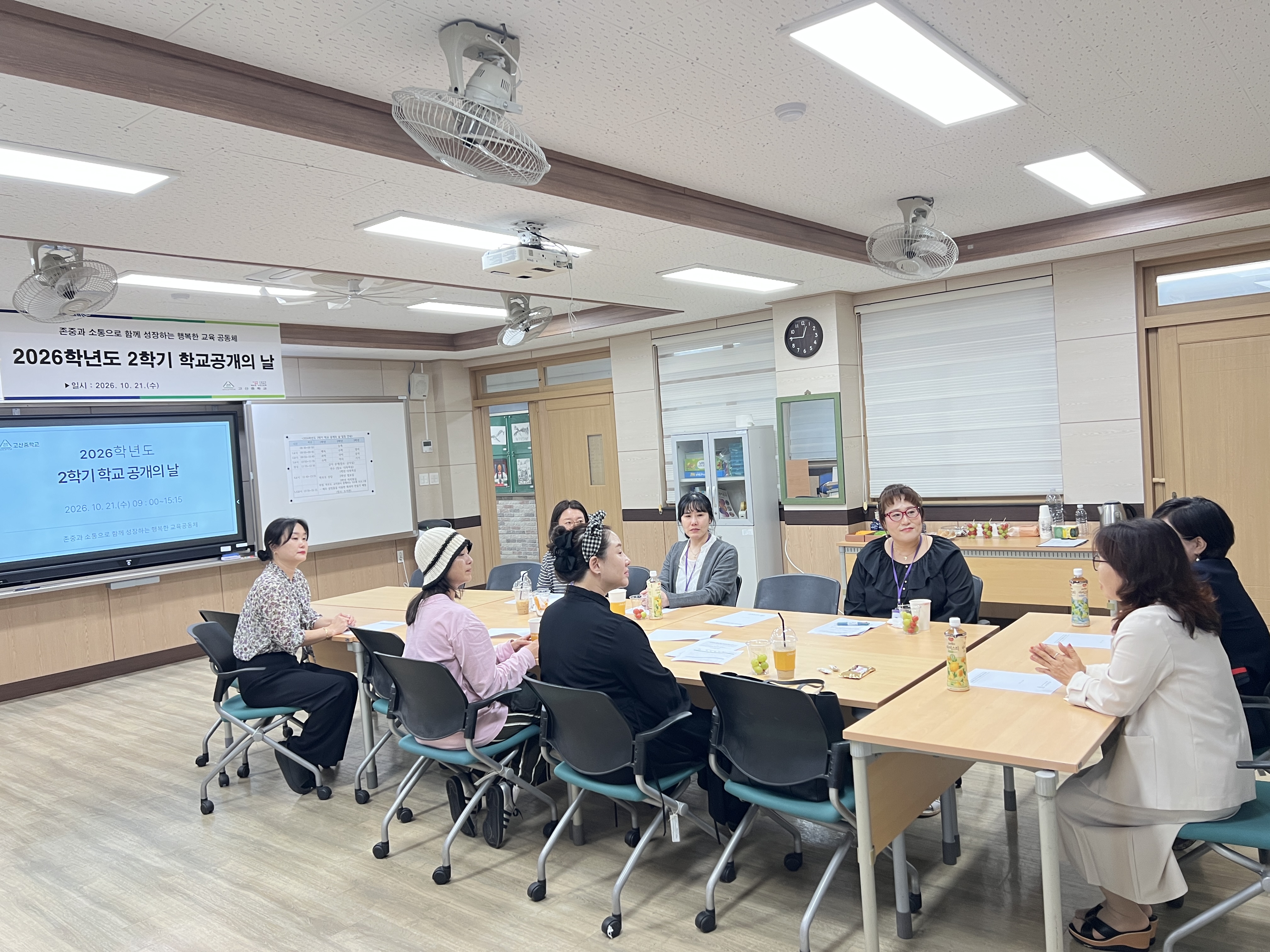 학교 공개의 날 공개 수업